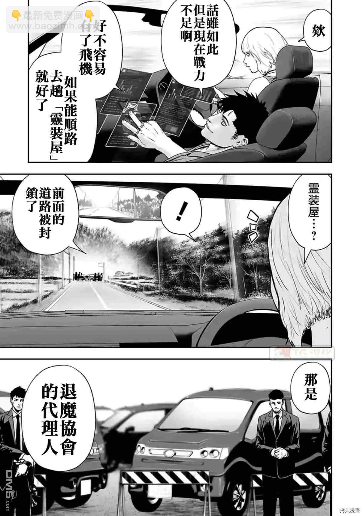 終之退魔師 - 第69話 - 1