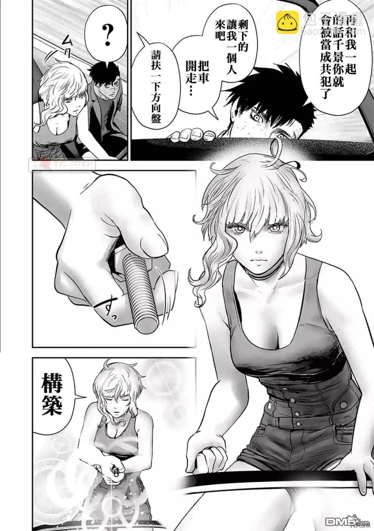 終之退魔師 - 第69話 - 2