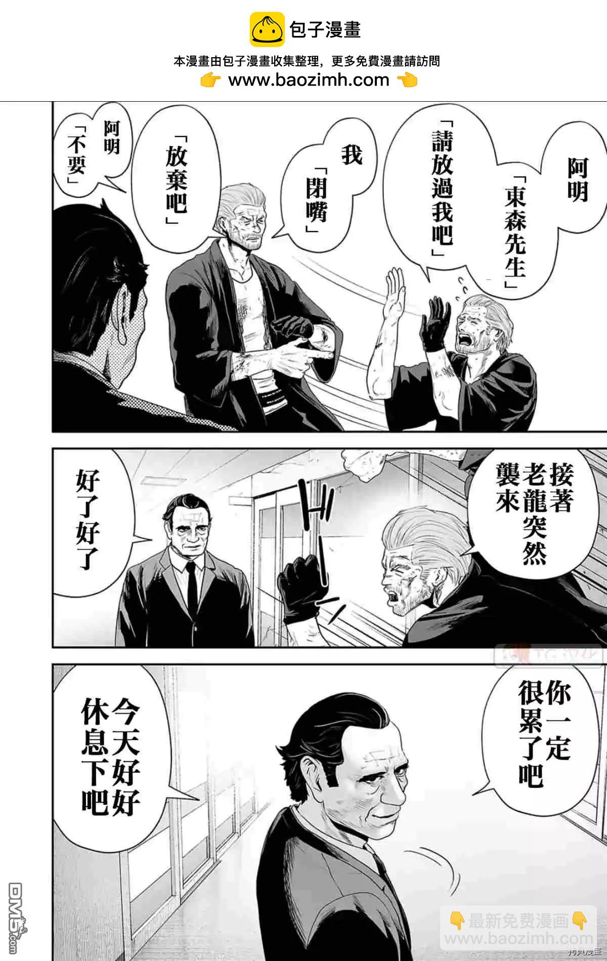 終之退魔師 - 第69話 - 2