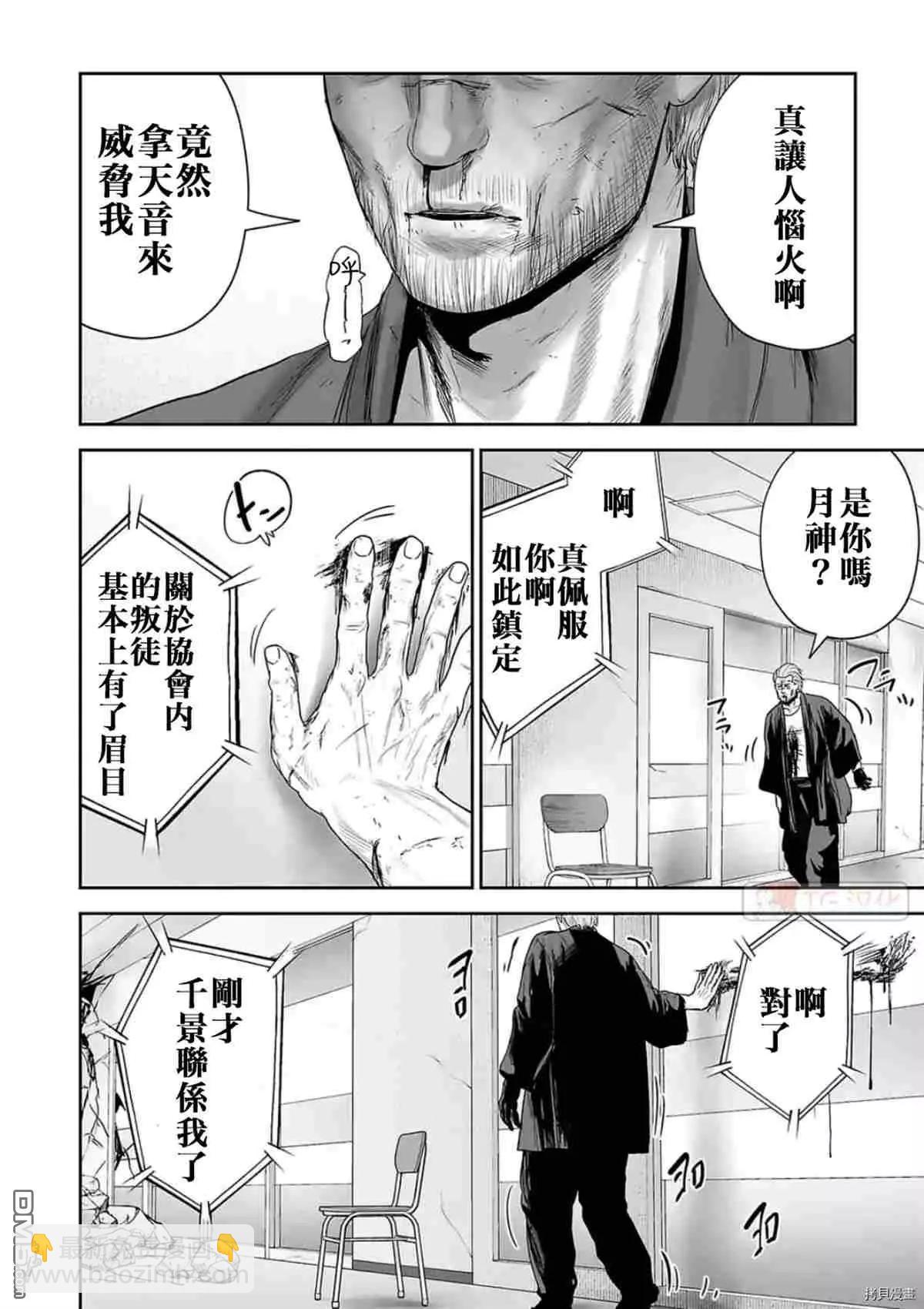 終之退魔師 - 第69話 - 4