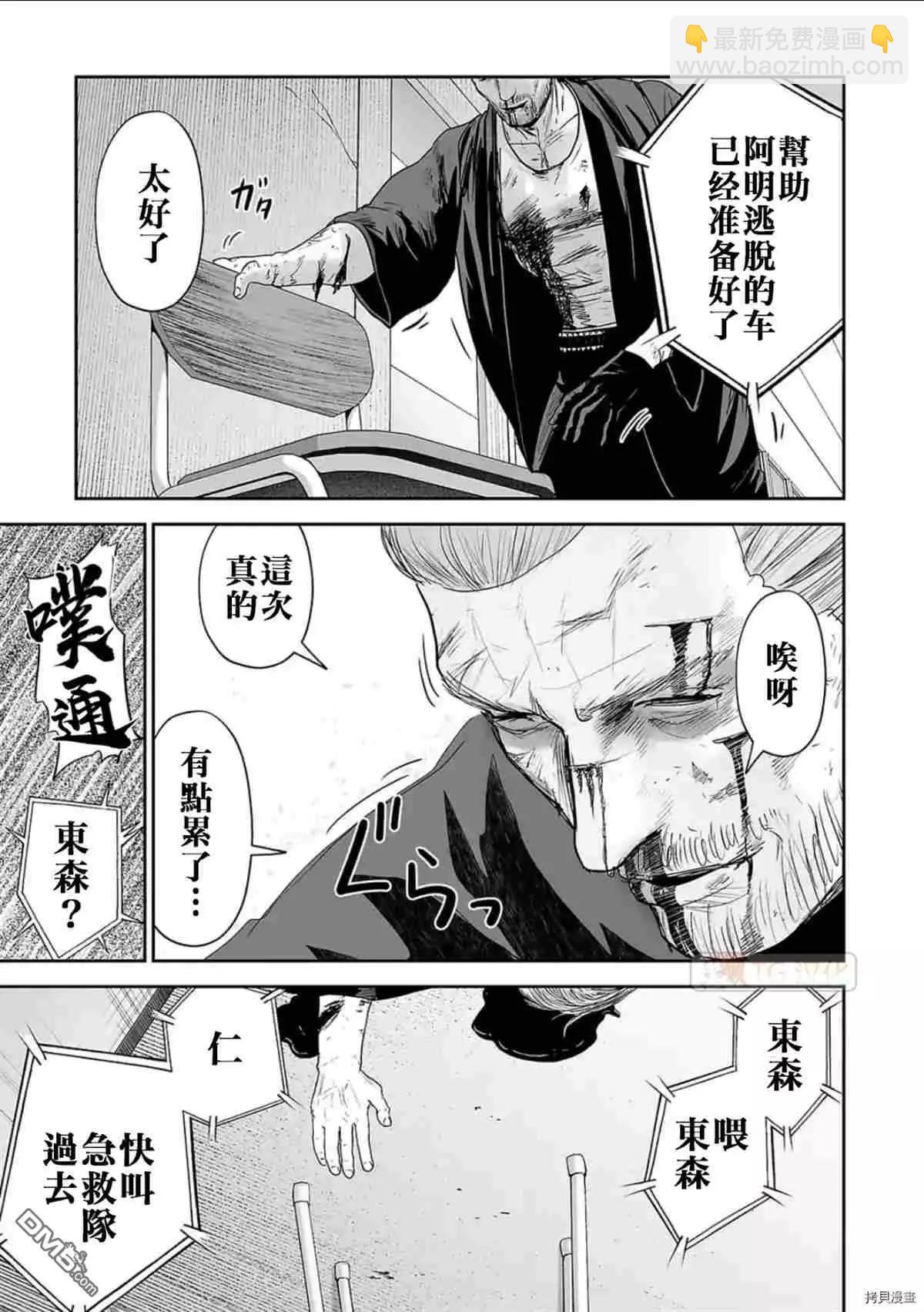 終之退魔師 - 第69話 - 1