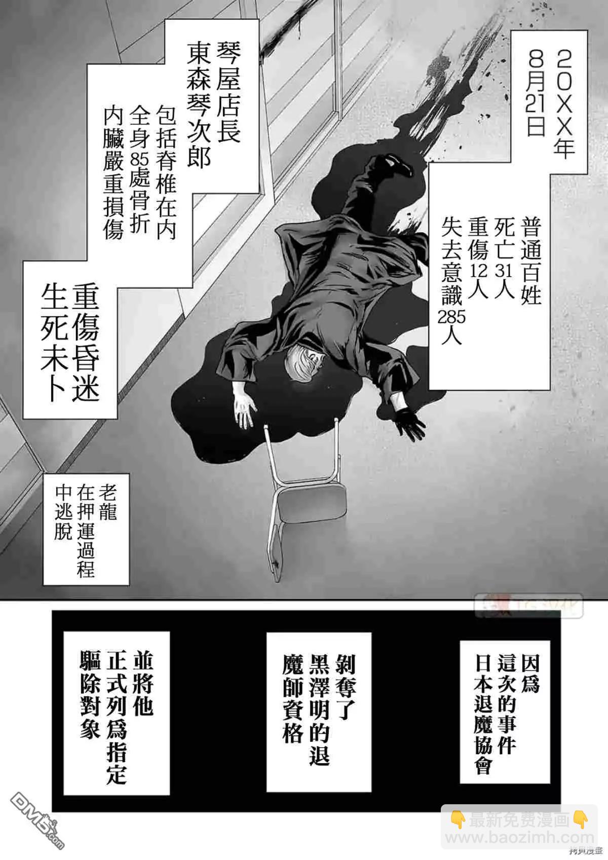 終之退魔師 - 第69話 - 2