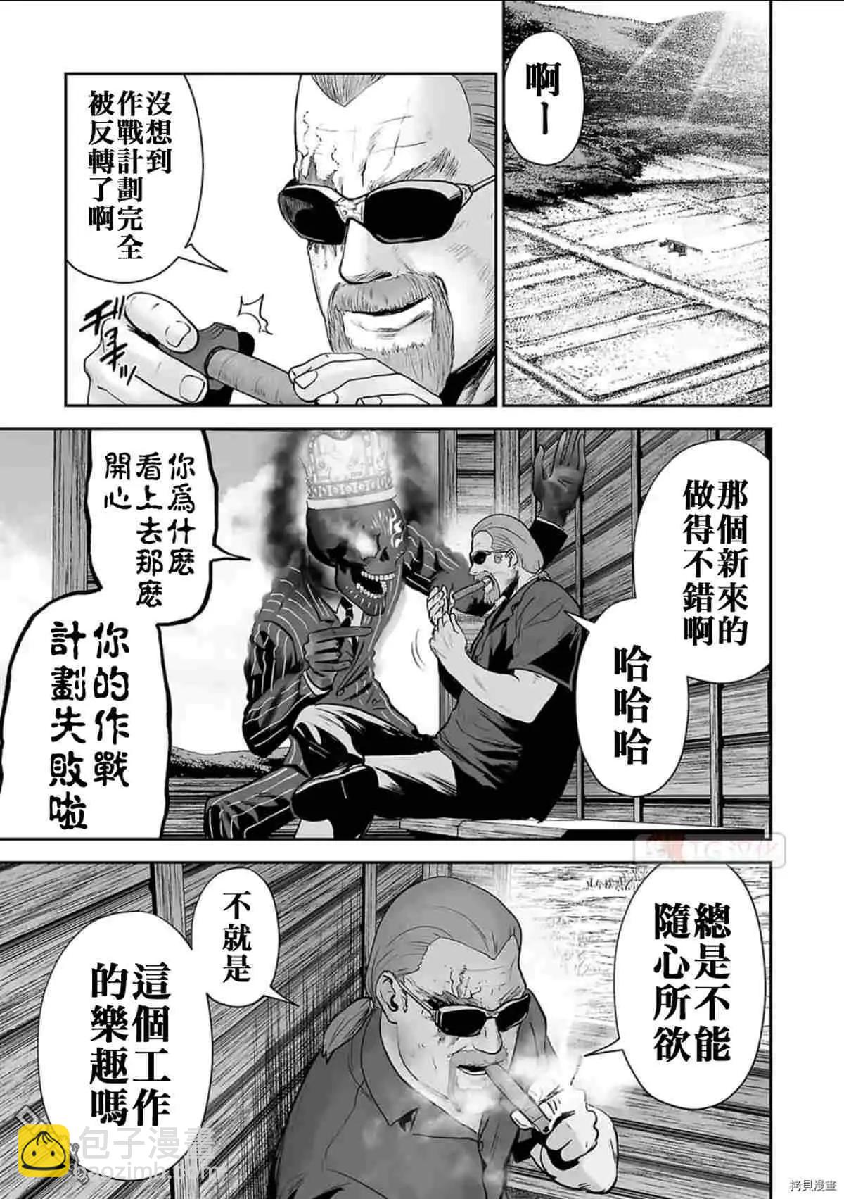 終之退魔師 - 第69話 - 3