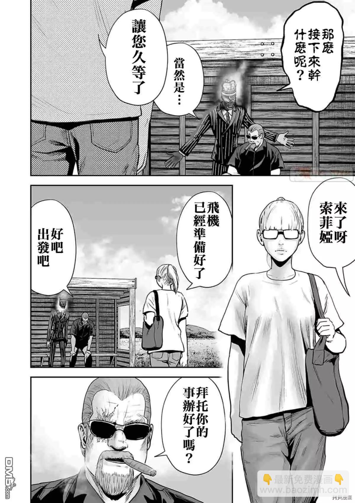 終之退魔師 - 第69話 - 4