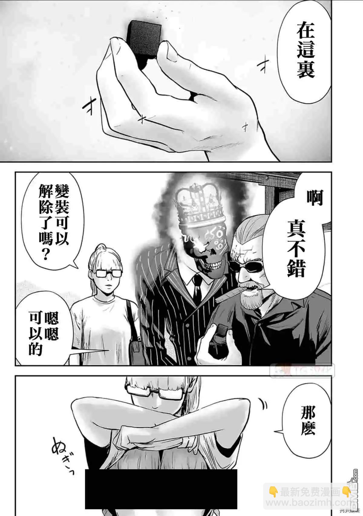 終之退魔師 - 第69話 - 1