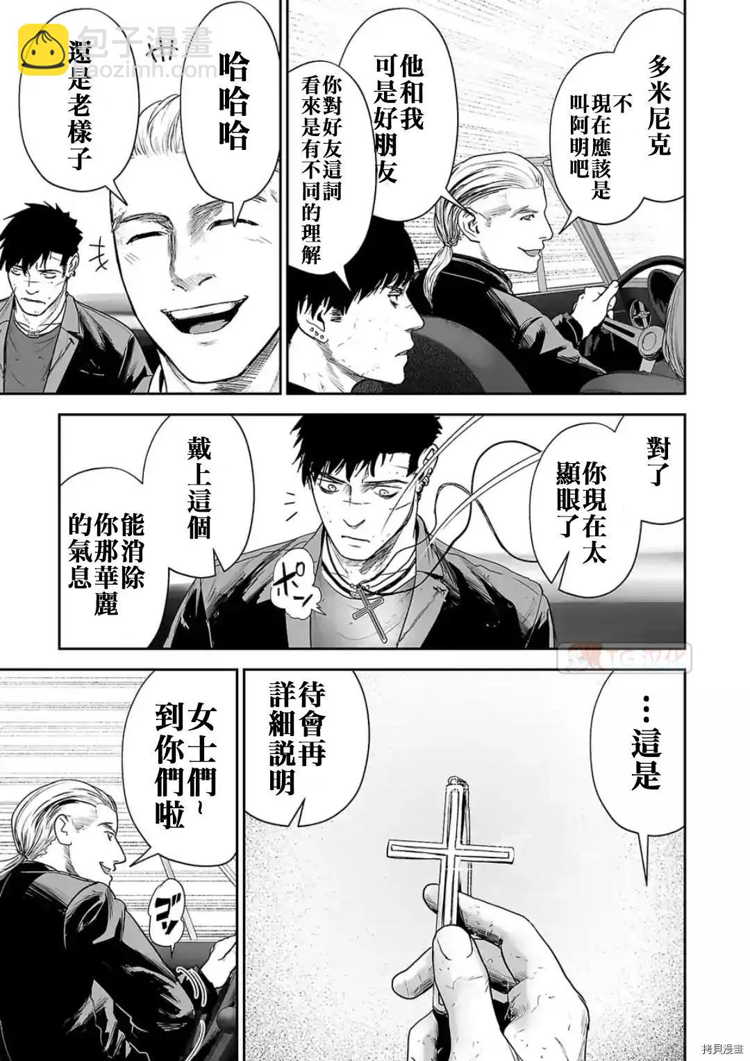 終之退魔師 - 第71話 - 3