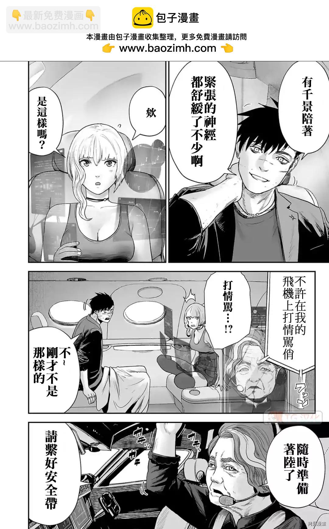 終之退魔師 - 第71話 - 2