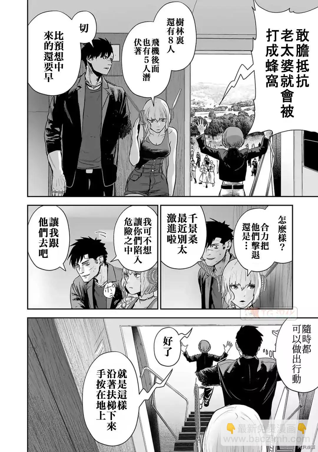 終之退魔師 - 第71話 - 2