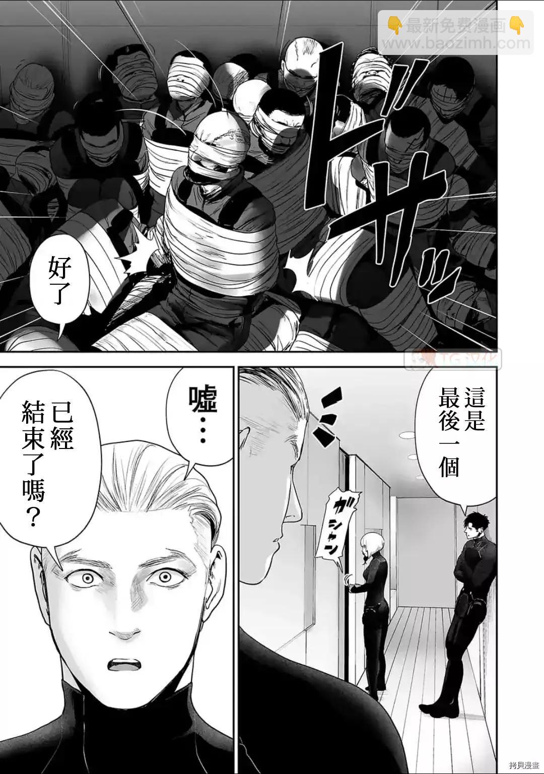 終之退魔師 - 第75話 - 1