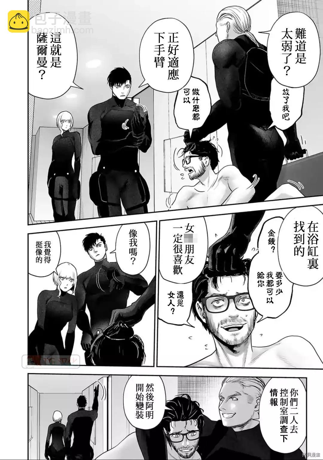 終之退魔師 - 第75話 - 2