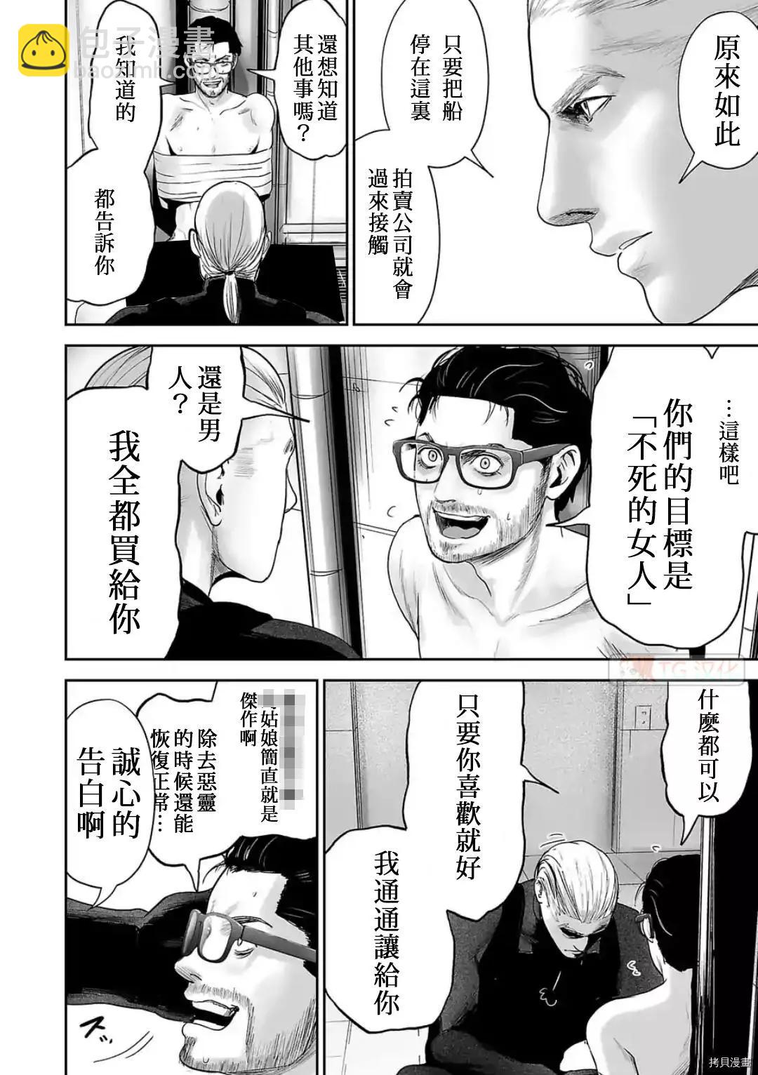 終之退魔師 - 第75話 - 4