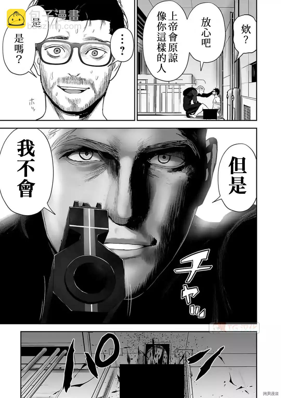 終之退魔師 - 第75話 - 1