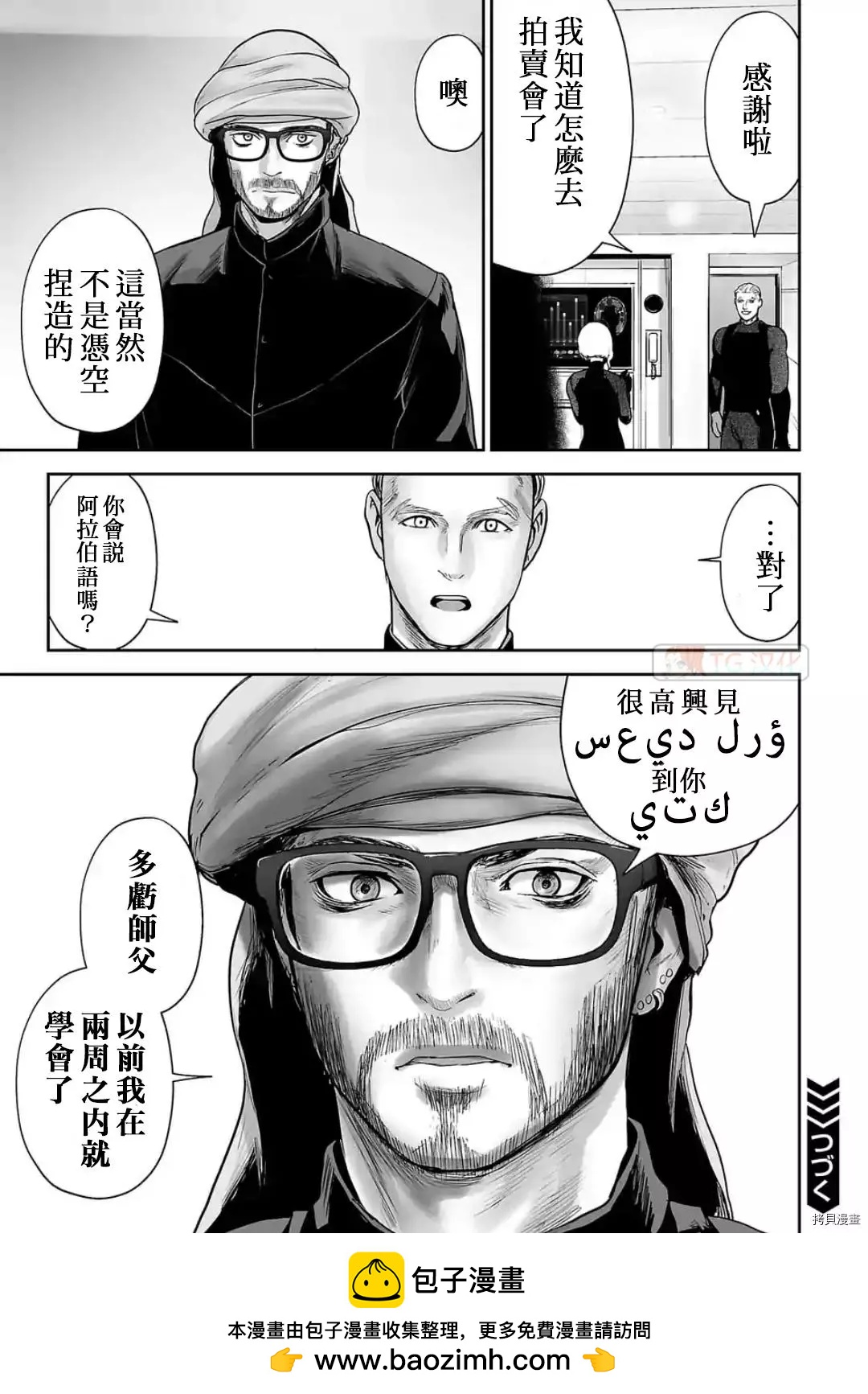 終之退魔師 - 第75話 - 2