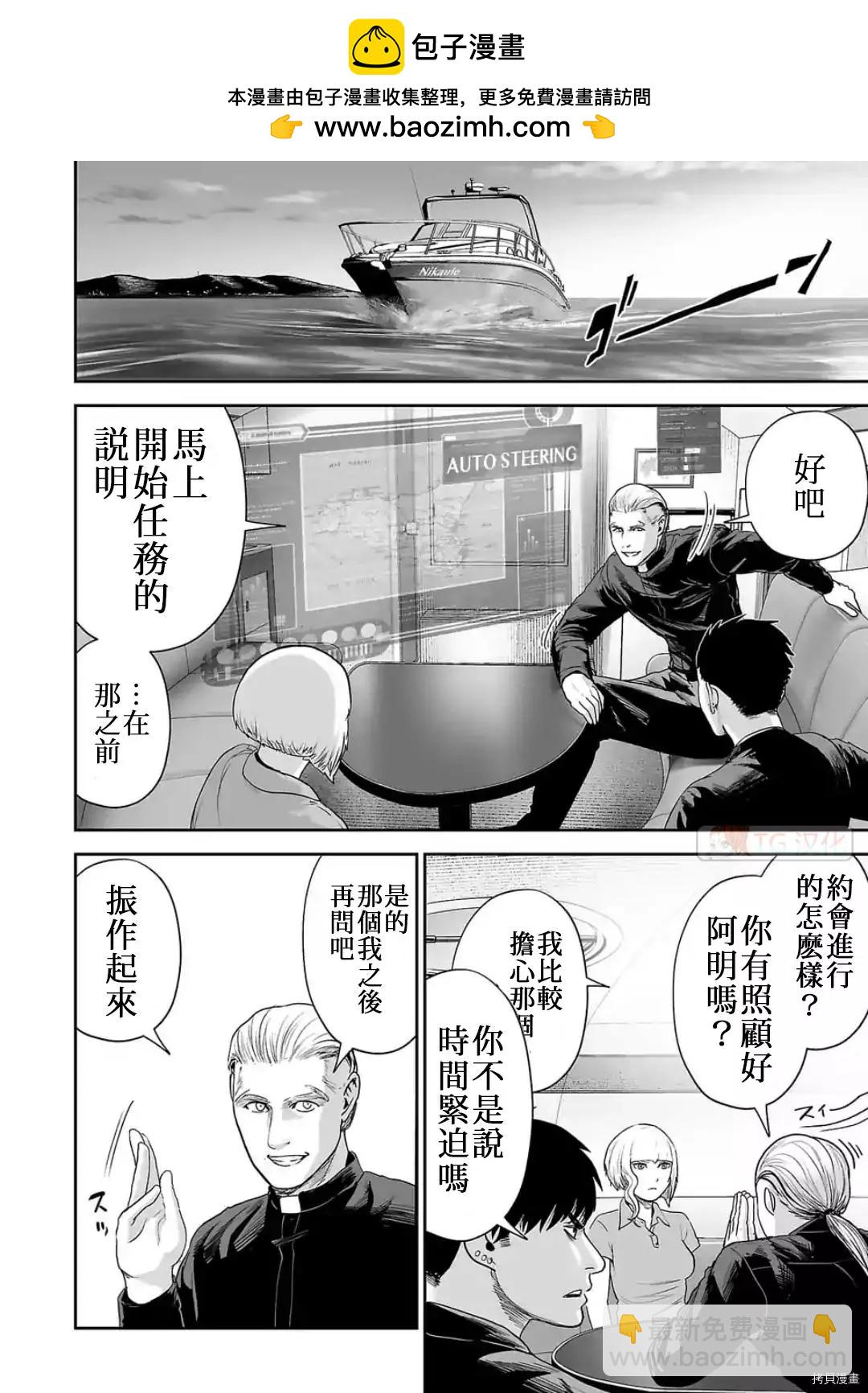 終之退魔師 - 第75話 - 2