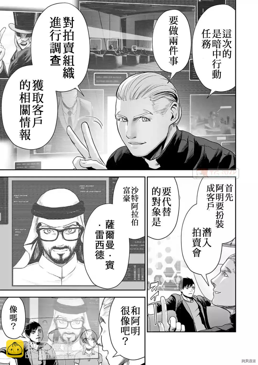 終之退魔師 - 第75話 - 3