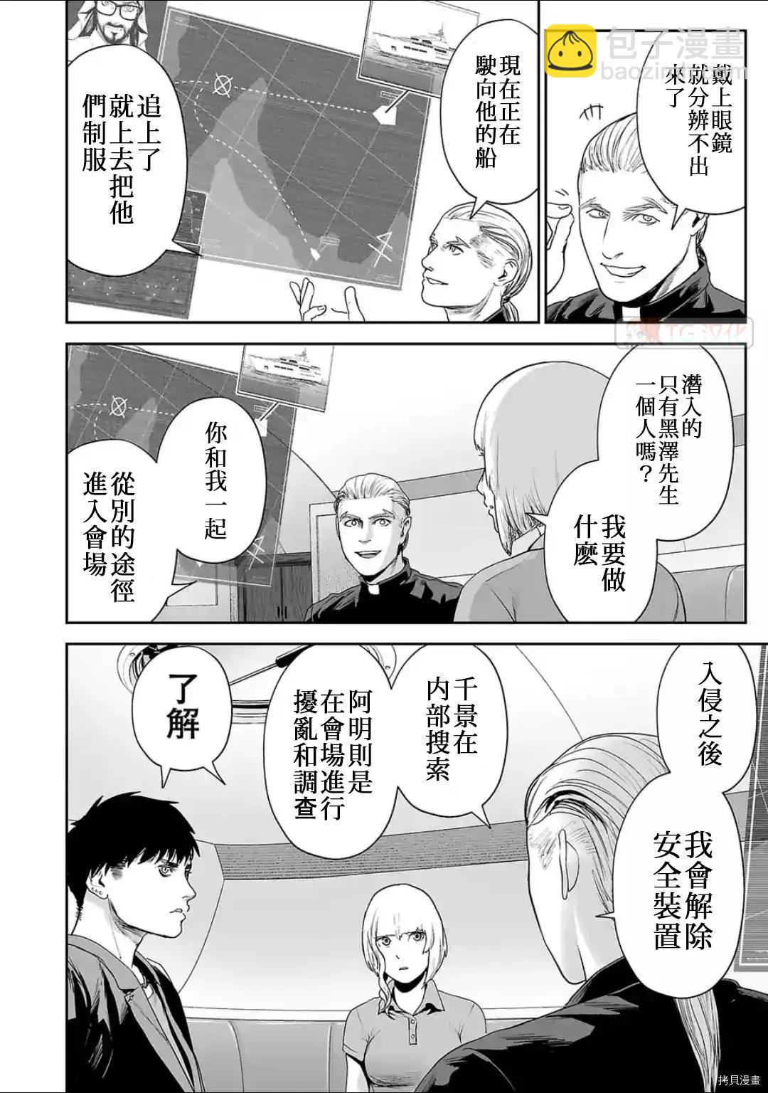 終之退魔師 - 第75話 - 4