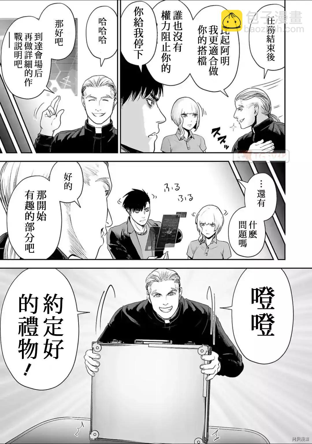 終之退魔師 - 第75話 - 1