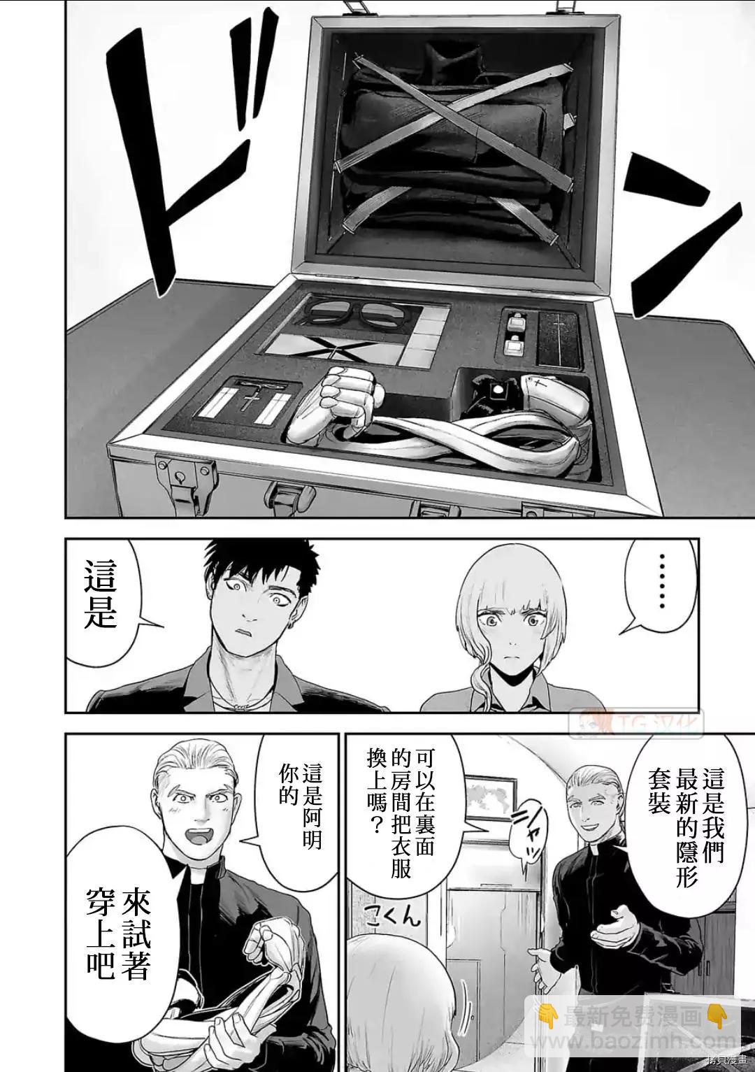 終之退魔師 - 第75話 - 2