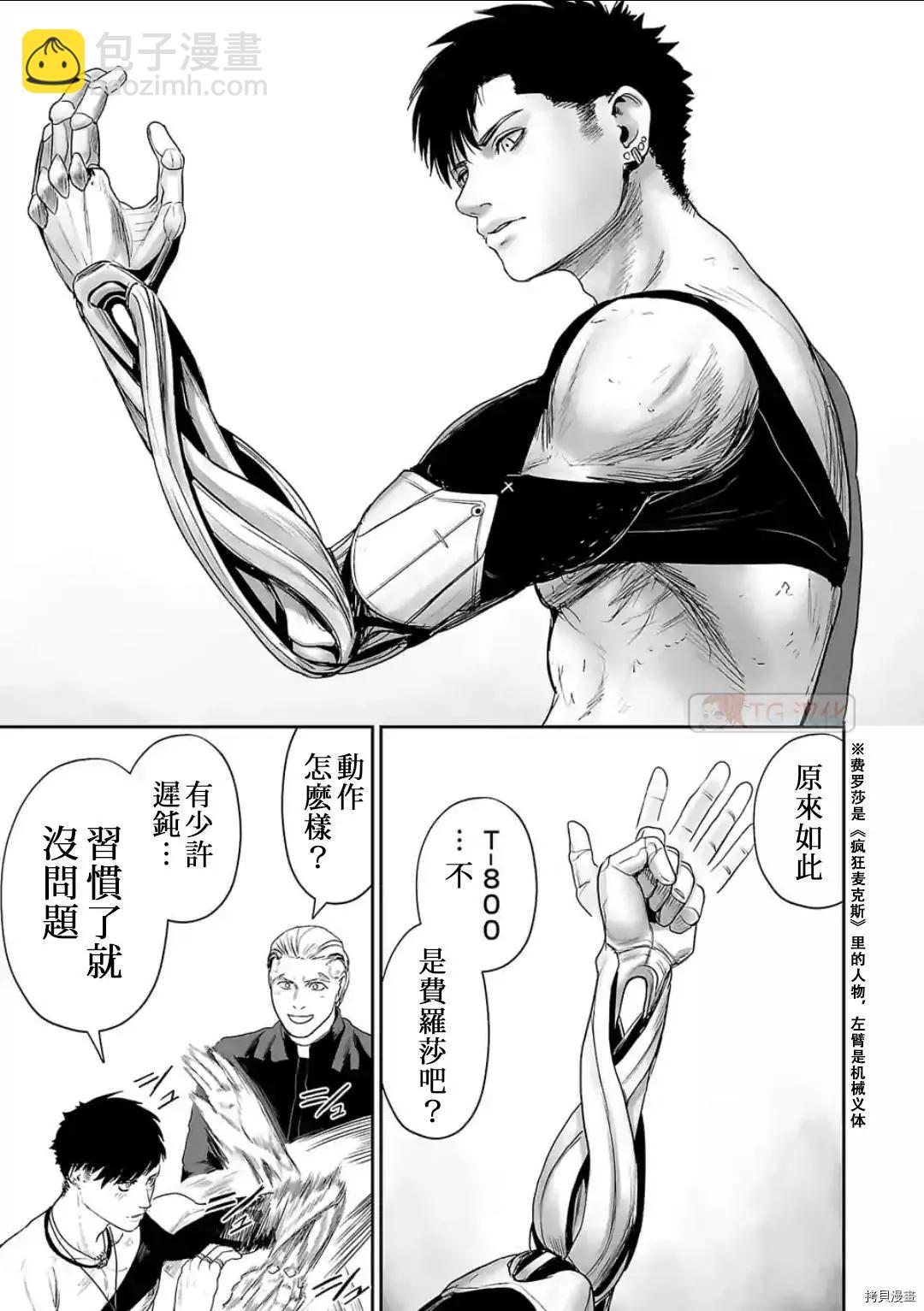 終之退魔師 - 第75話 - 3