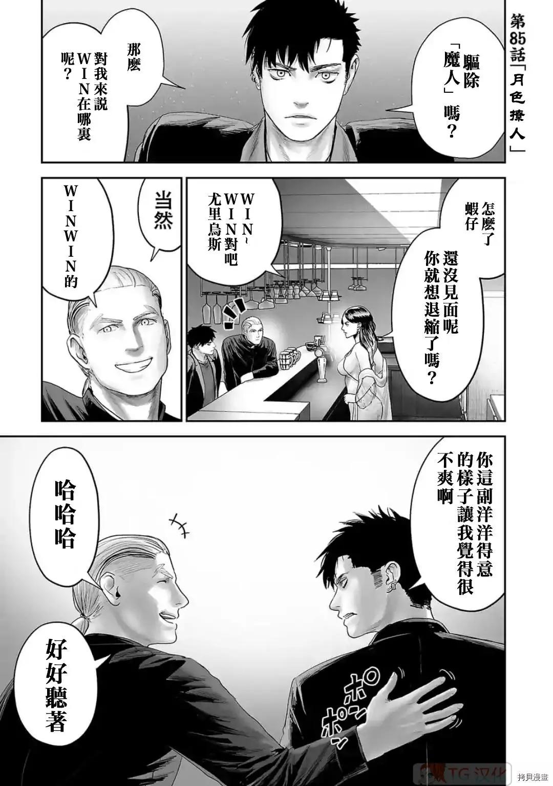 終之退魔師 - 第85話 - 1