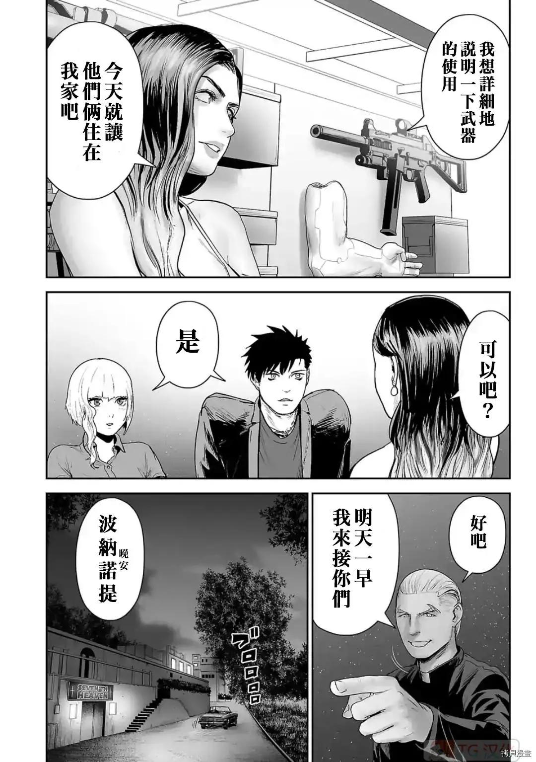 終之退魔師 - 第85話 - 2