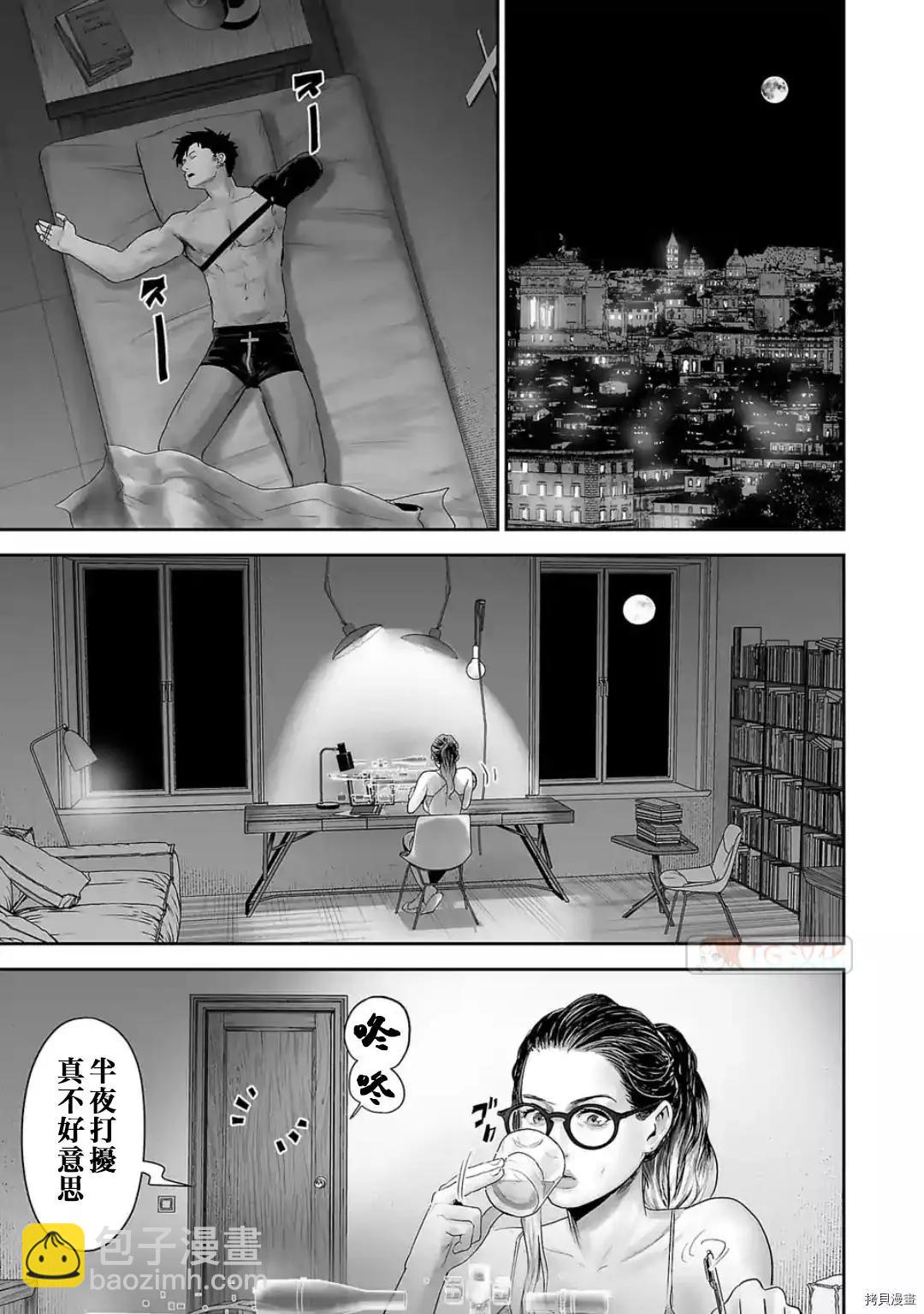 終之退魔師 - 第85話 - 3