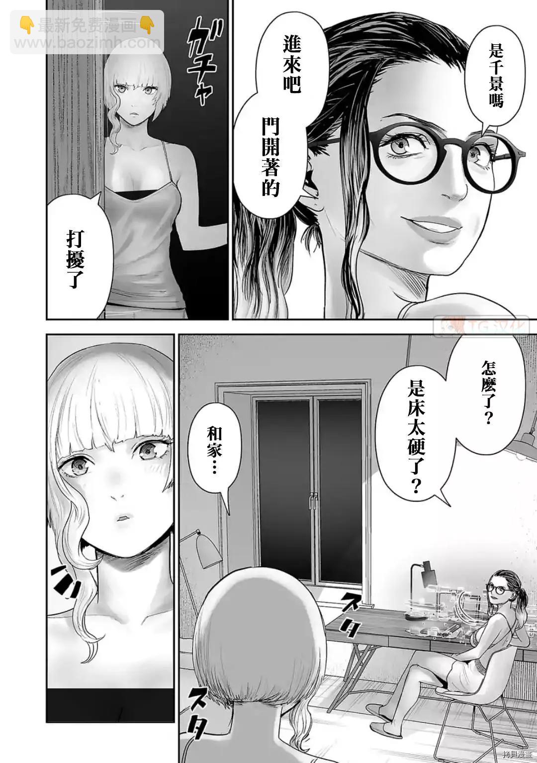 終之退魔師 - 第85話 - 4