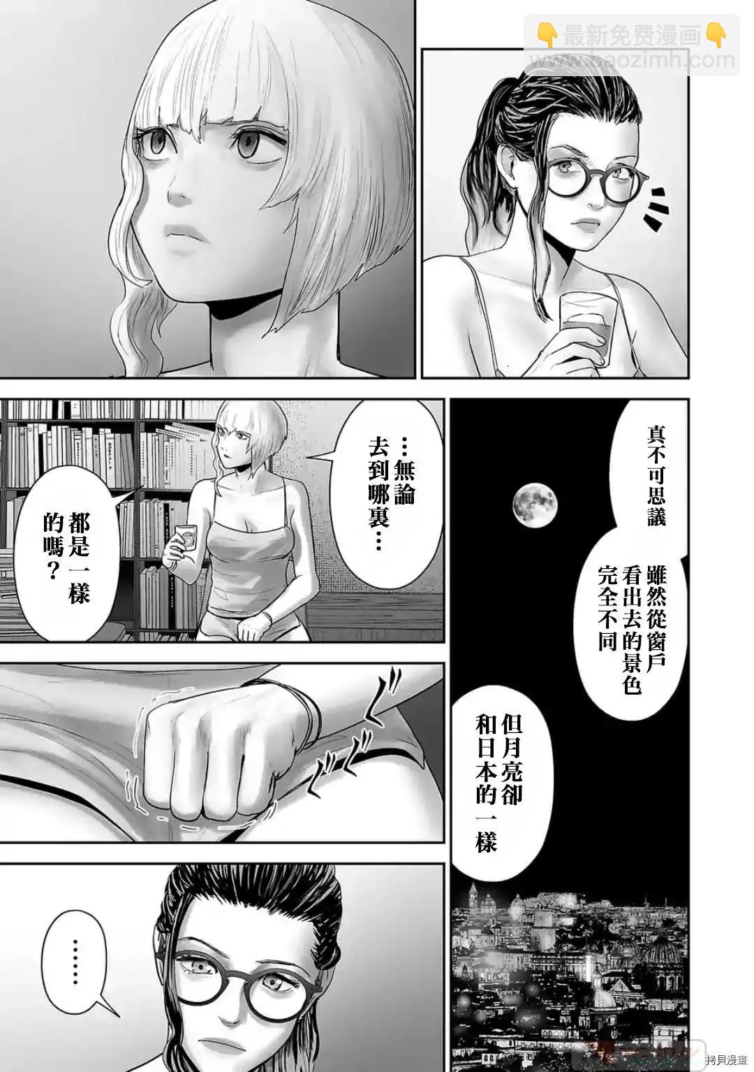 終之退魔師 - 第85話 - 3