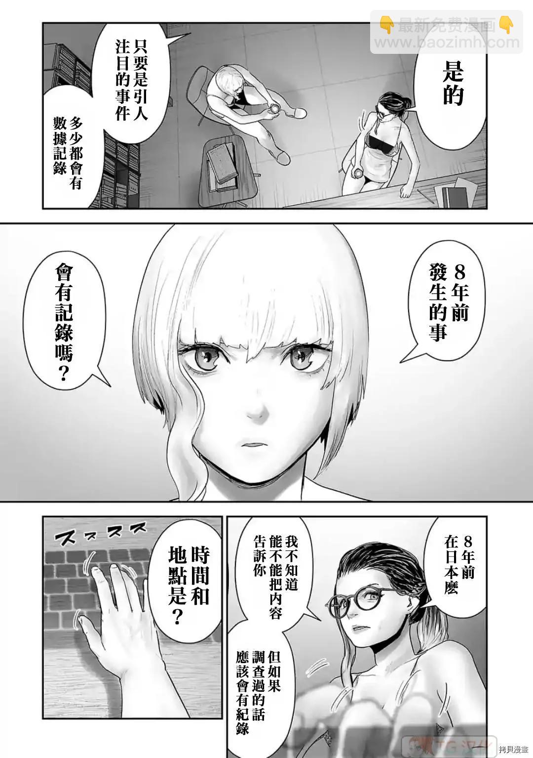 終之退魔師 - 第85話 - 1