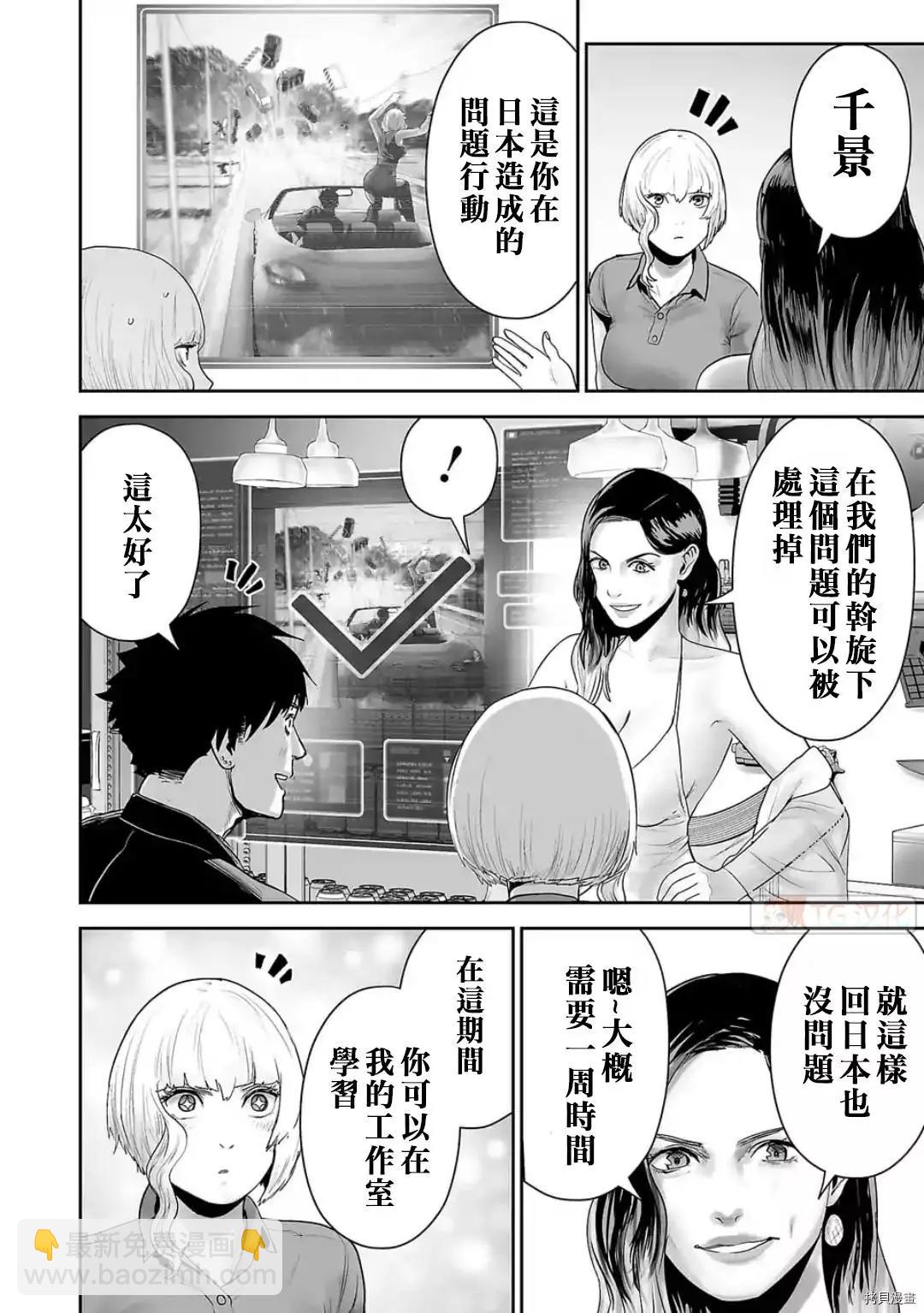 終之退魔師 - 第85話 - 2