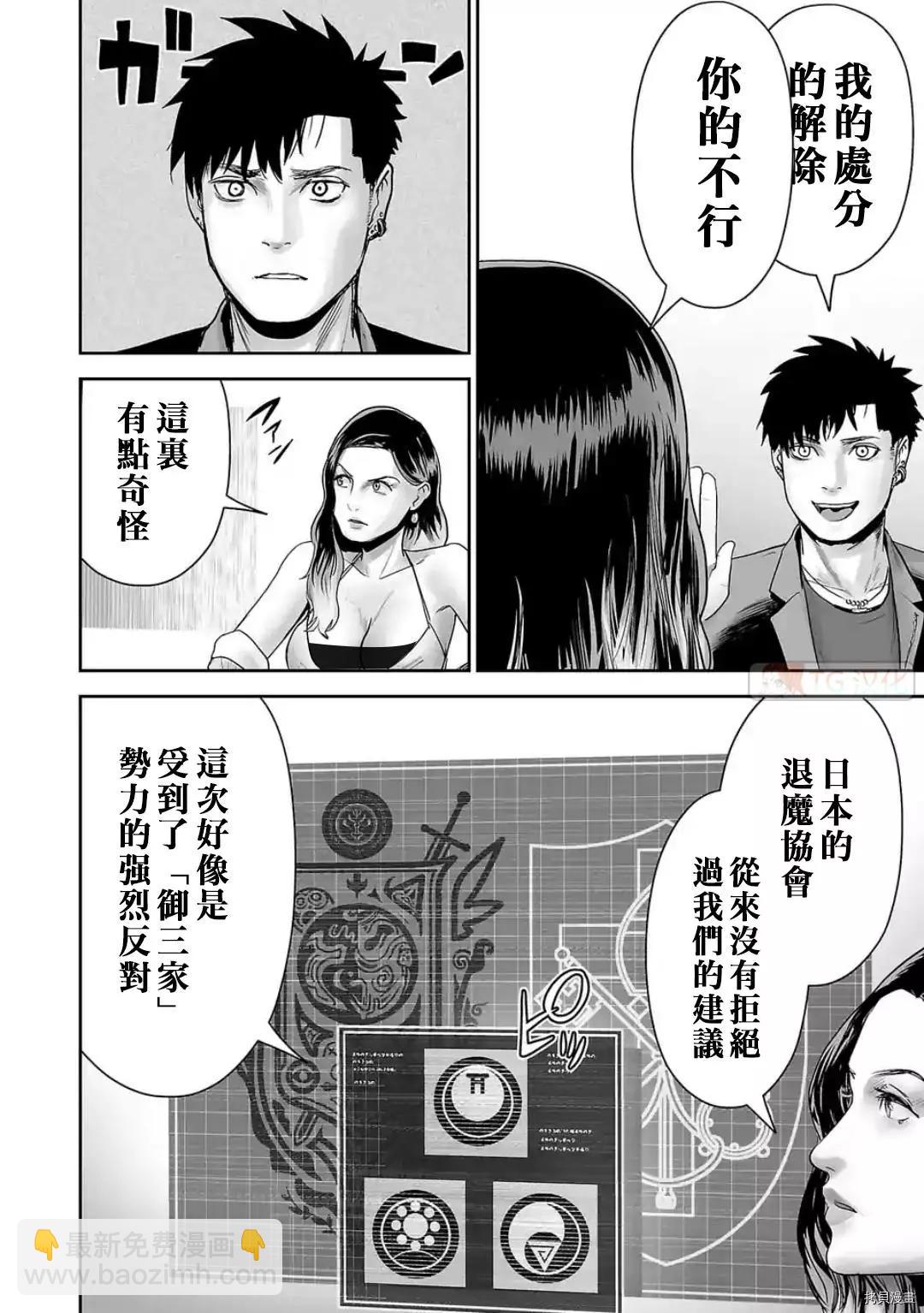 終之退魔師 - 第85話 - 4