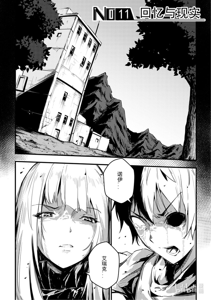 11 回忆与现实-第12话