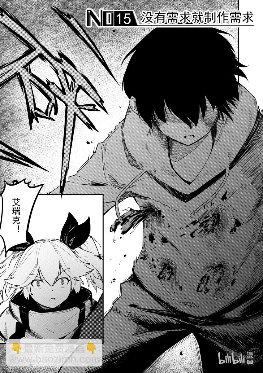 15 没有需求就制作需求-第16话