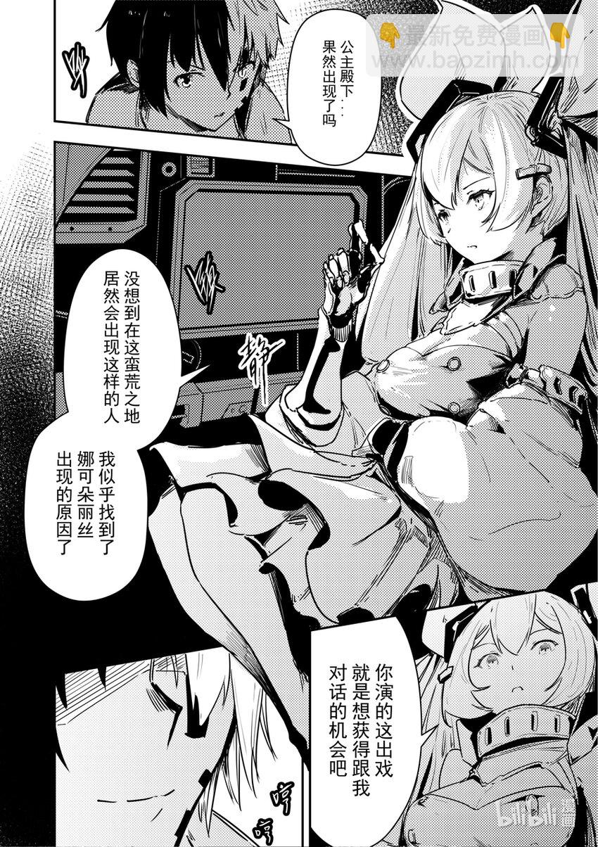 15 没有需求就制作需求-第16话