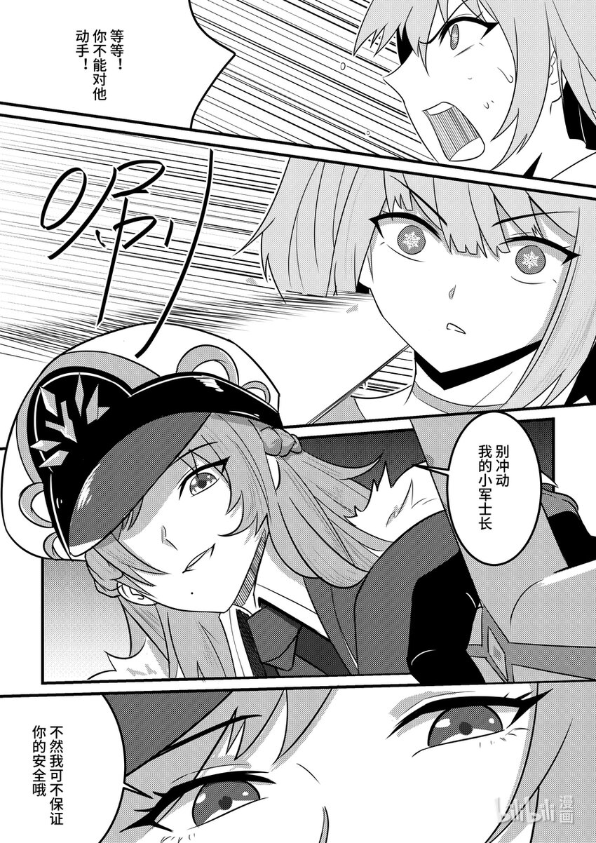 23 摩根军团（中）-第24话