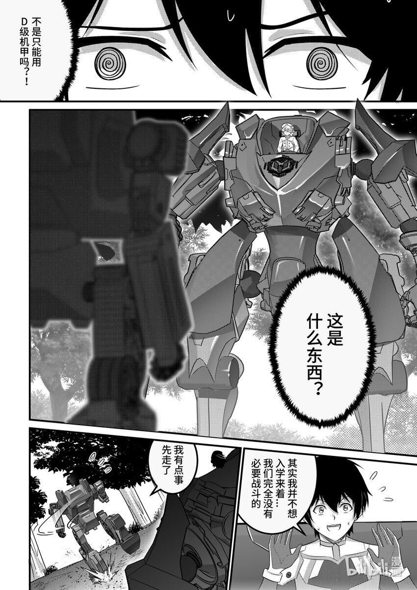 23 摩根军团（中）-第24话