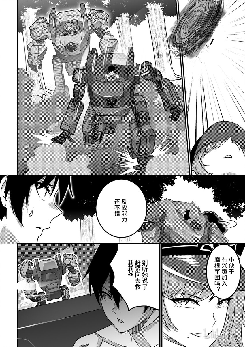 23 摩根军团（中）-第24话