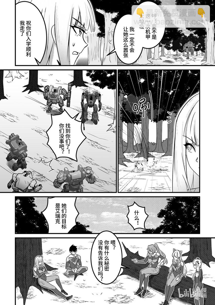 23 摩根军团（中）-第24话