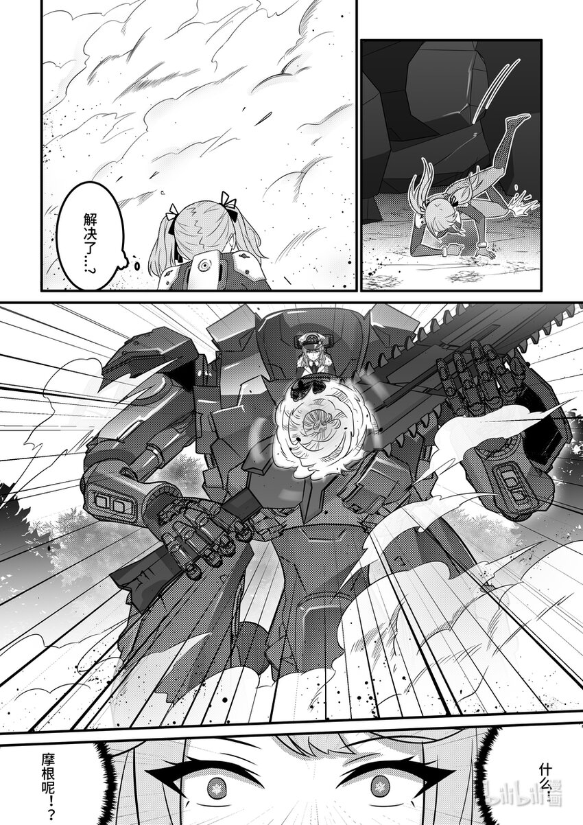 23 摩根军团（中）-第24话