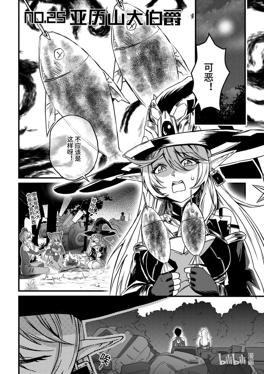 25 亚历山大伯爵-第26话