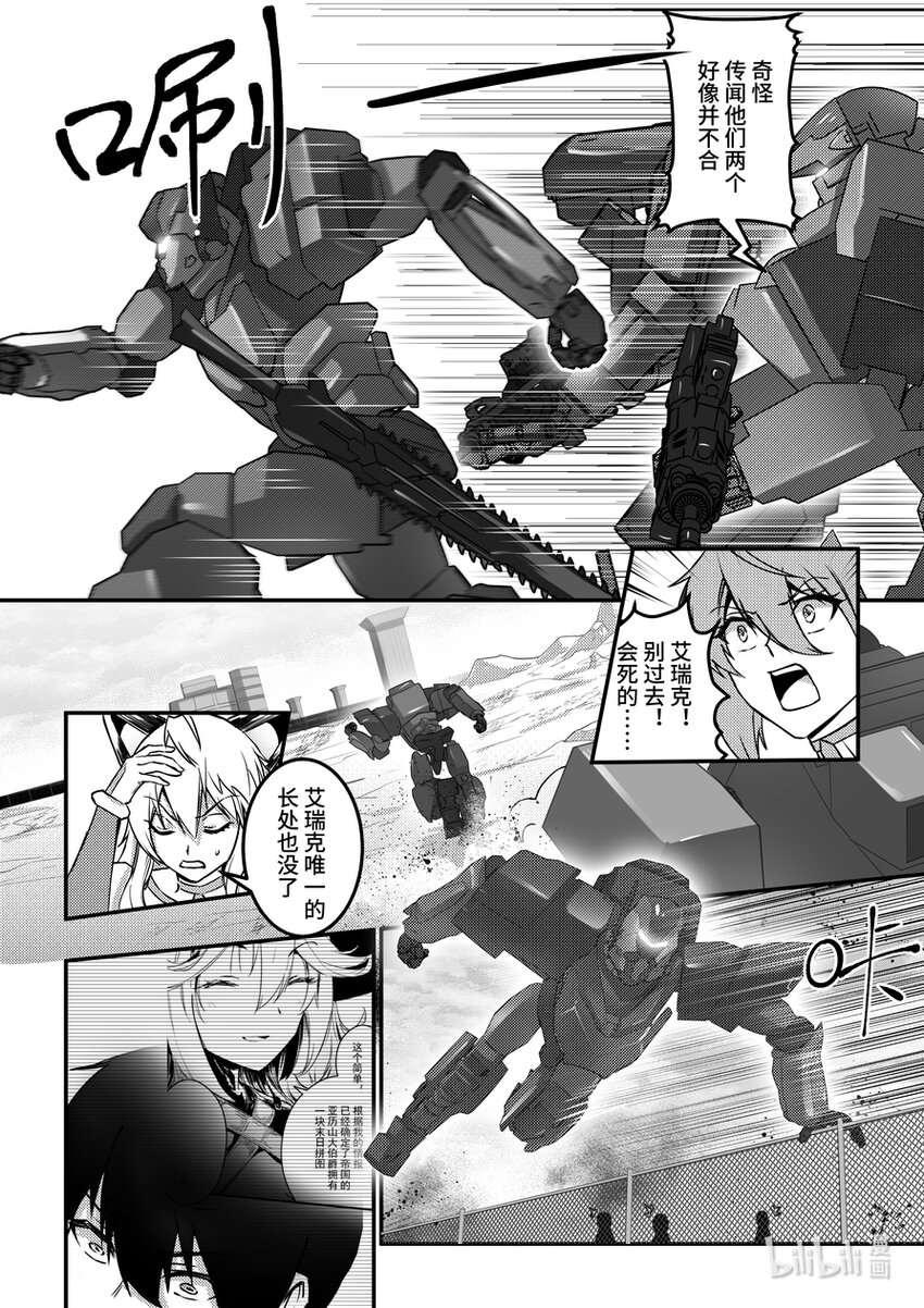 25 亚历山大伯爵-第26话