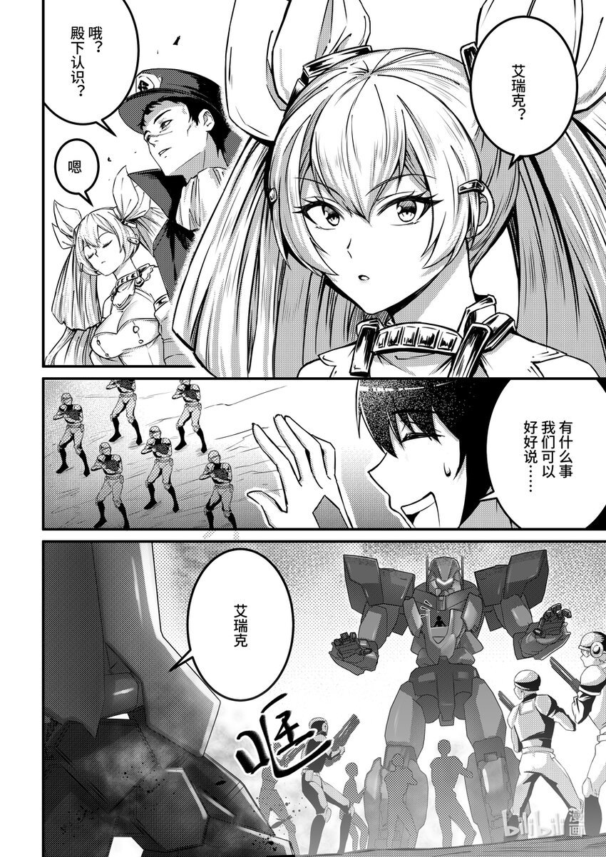 25 亚历山大伯爵-第26话