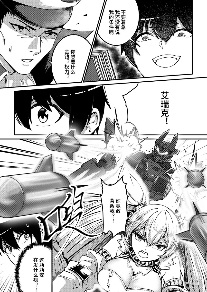 25 亚历山大伯爵-第26话