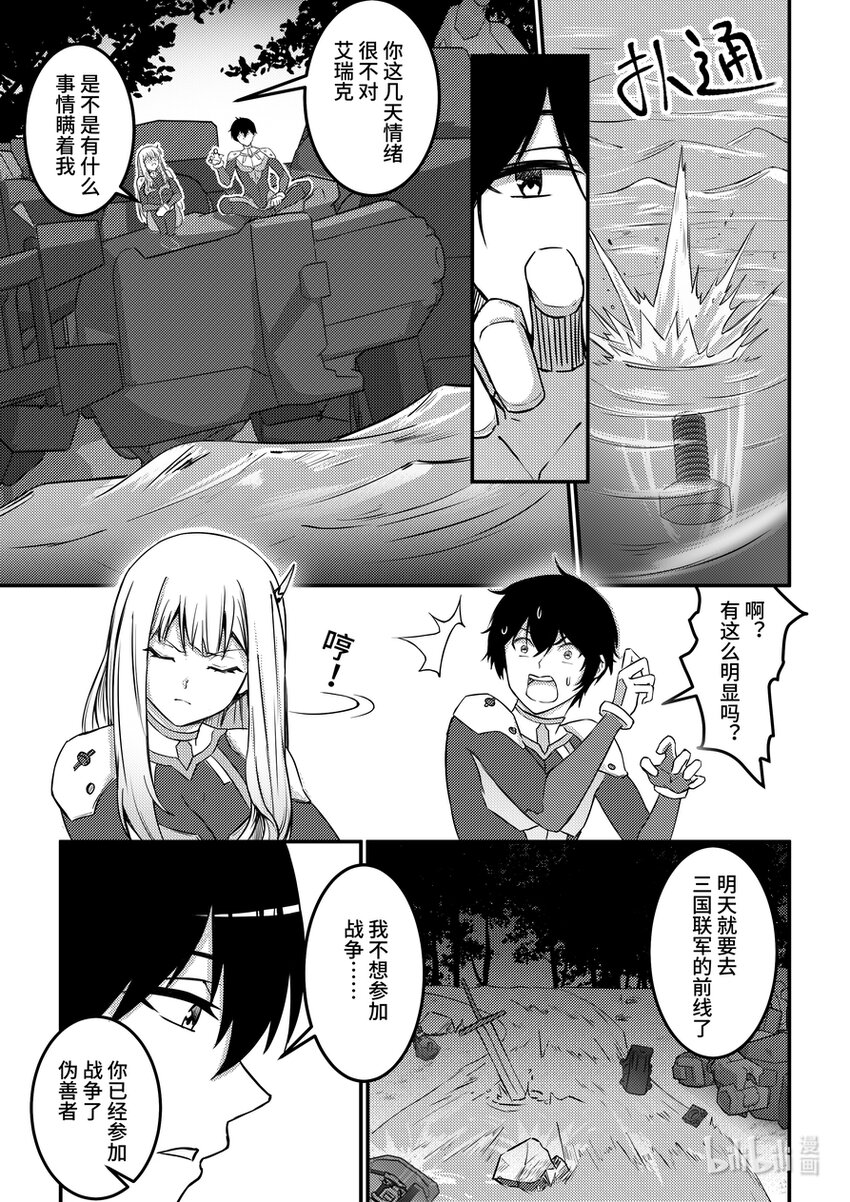 25 亚历山大伯爵-第26话