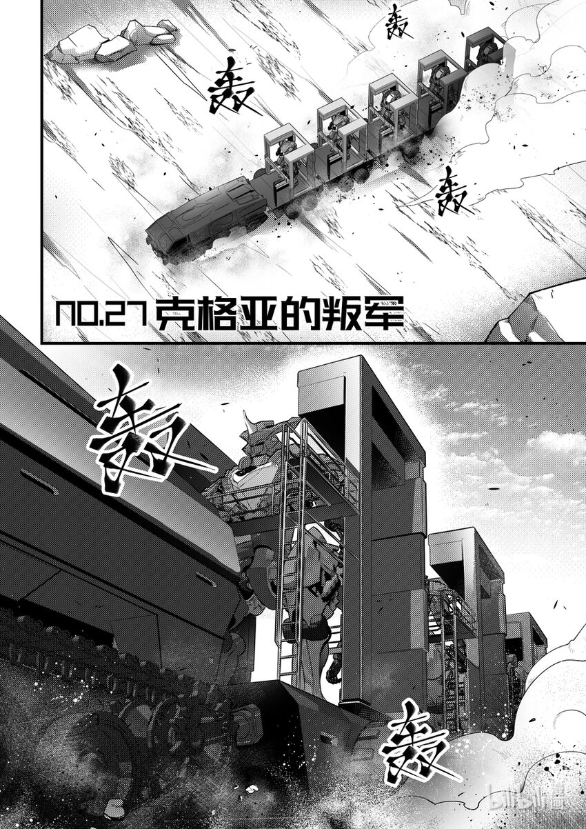 27 克格亚的叛军-第28话