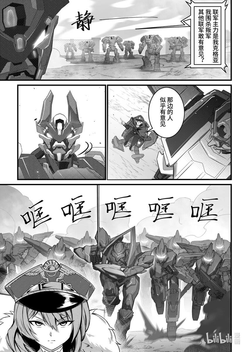 27 克格亚的叛军-第28话