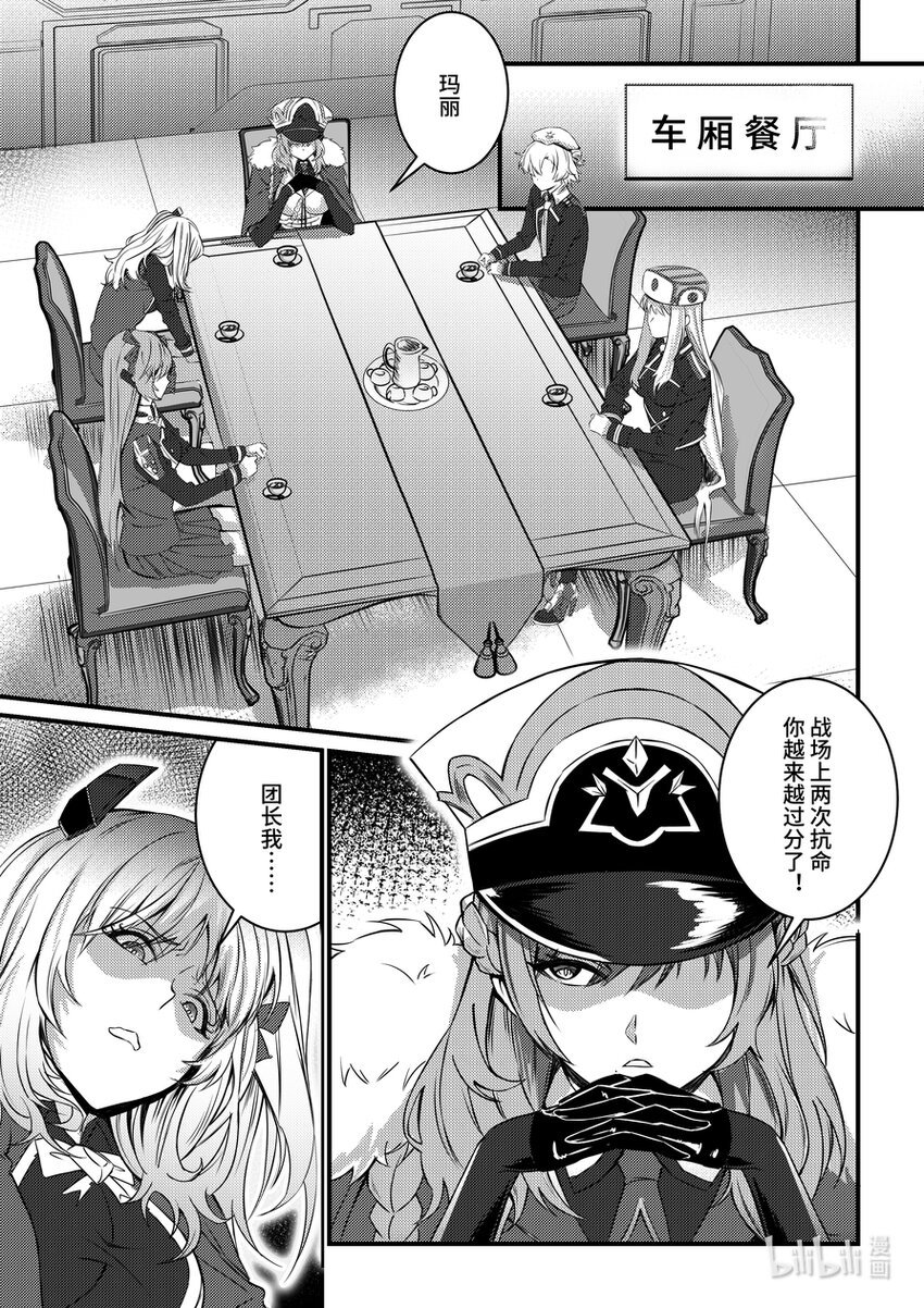 27 克格亚的叛军-第28话