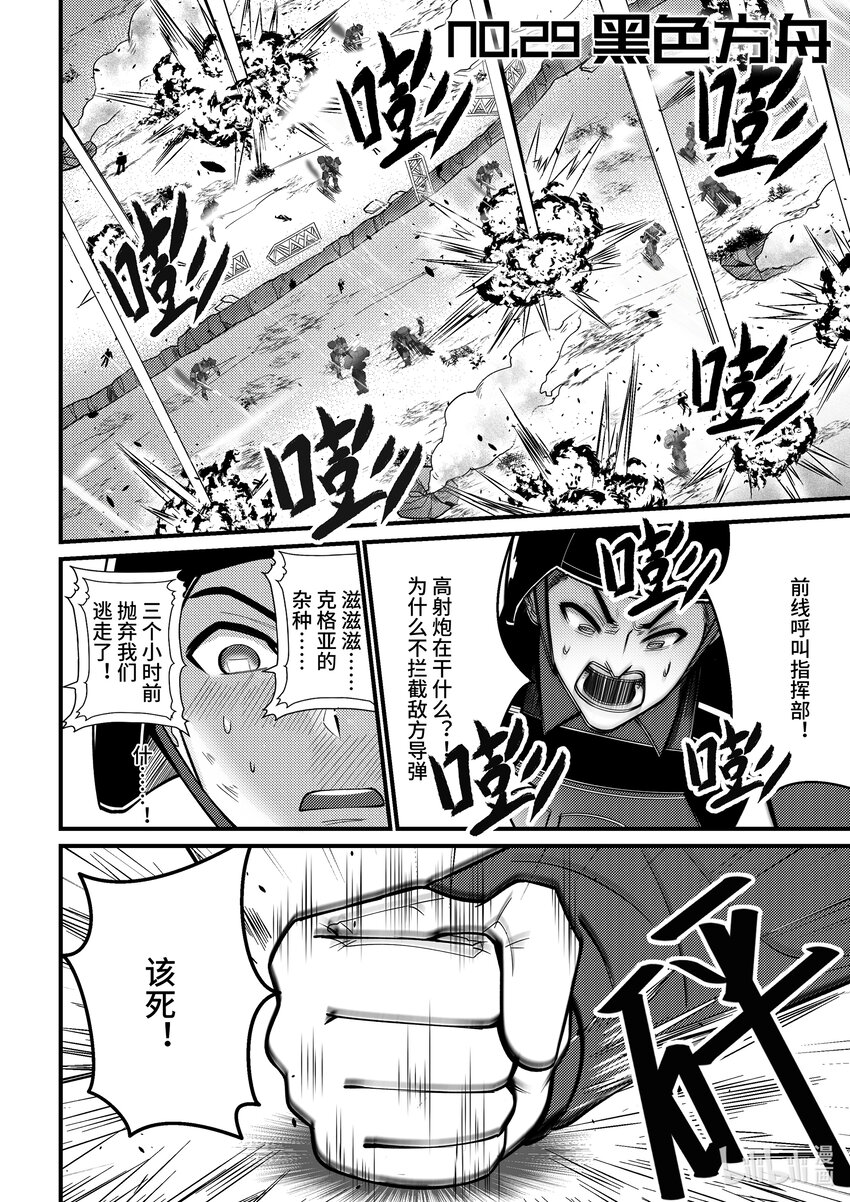 29 黑色方舟-第30话