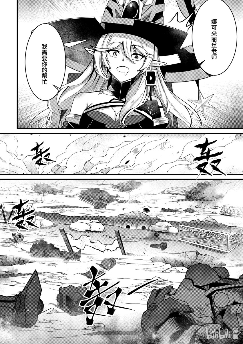 29 黑色方舟-第30话