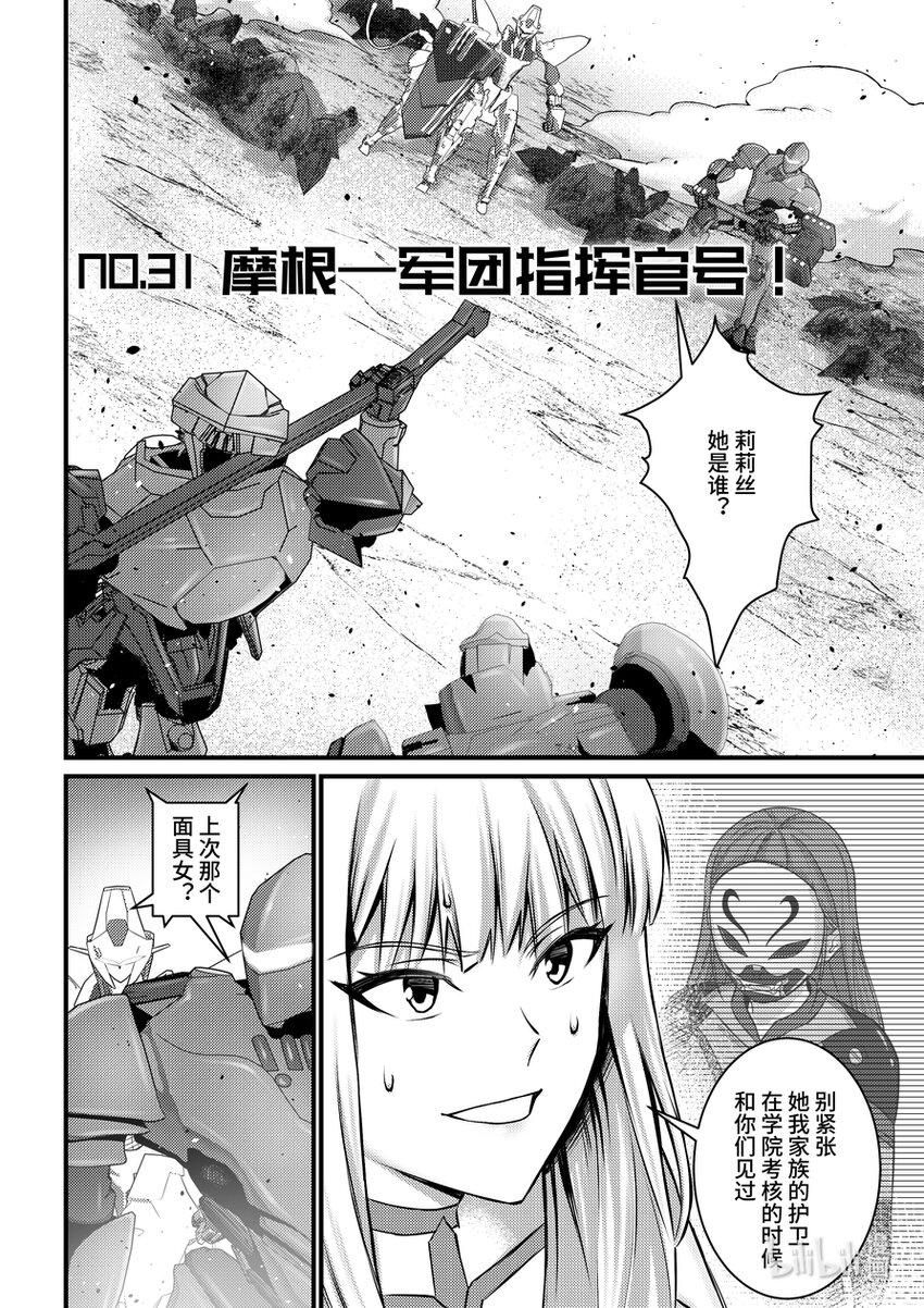 31 摩根一军团指挥官号-第32话